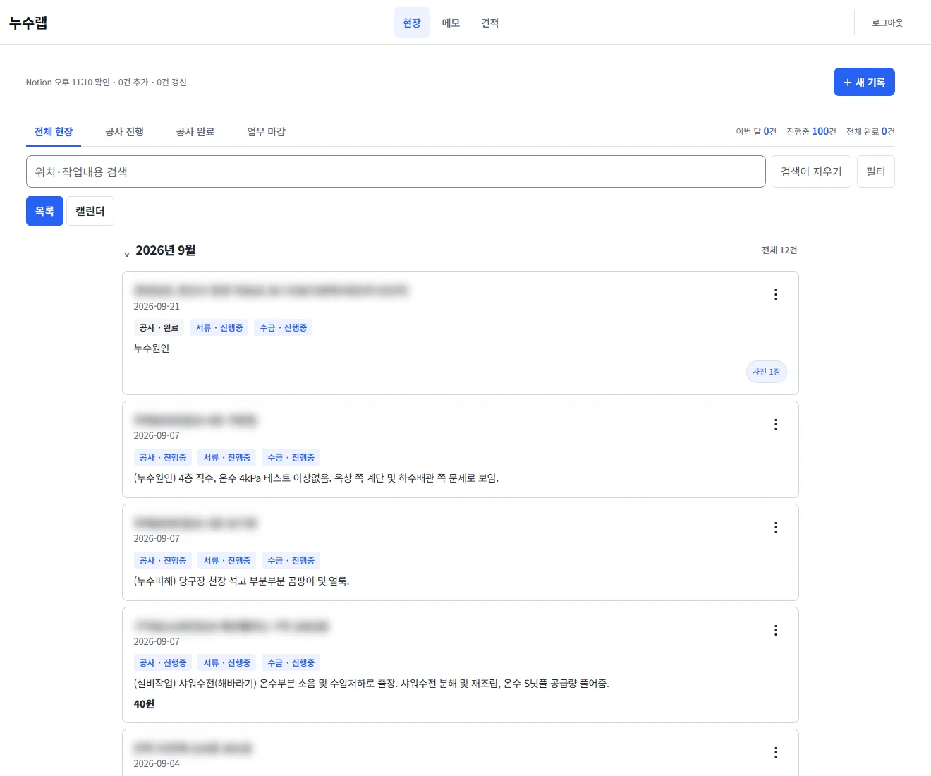 Field record list with job status tags